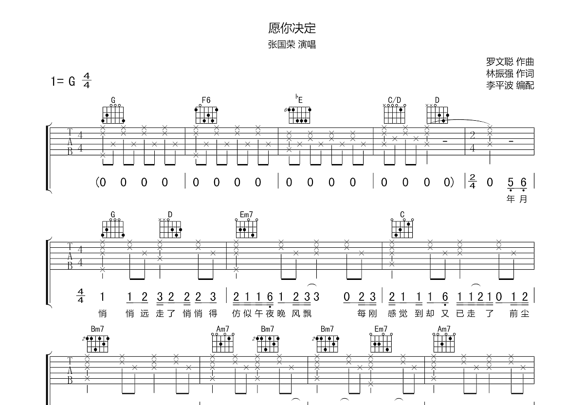 愿你决定吉他谱预览图