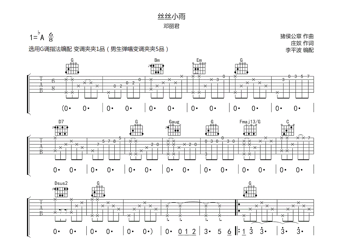 丝丝小雨吉他谱预览图