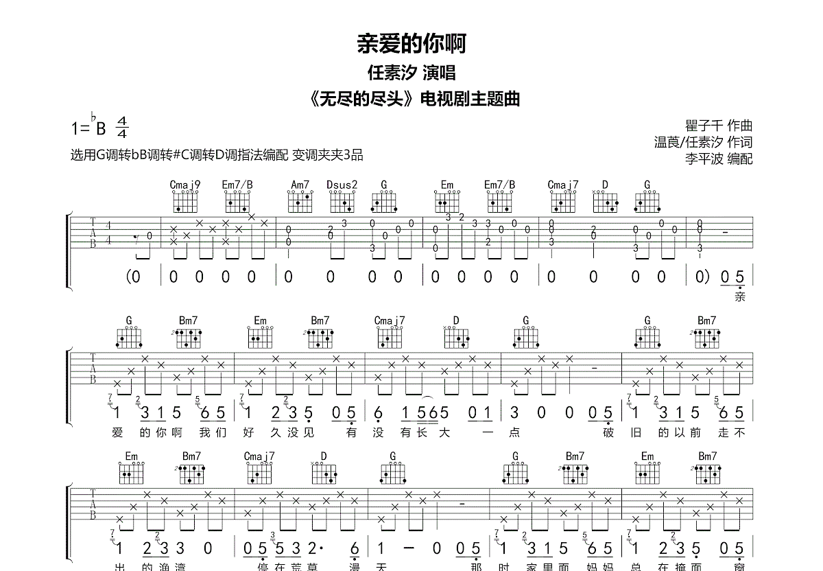 亲爱的你啊吉他谱预览图