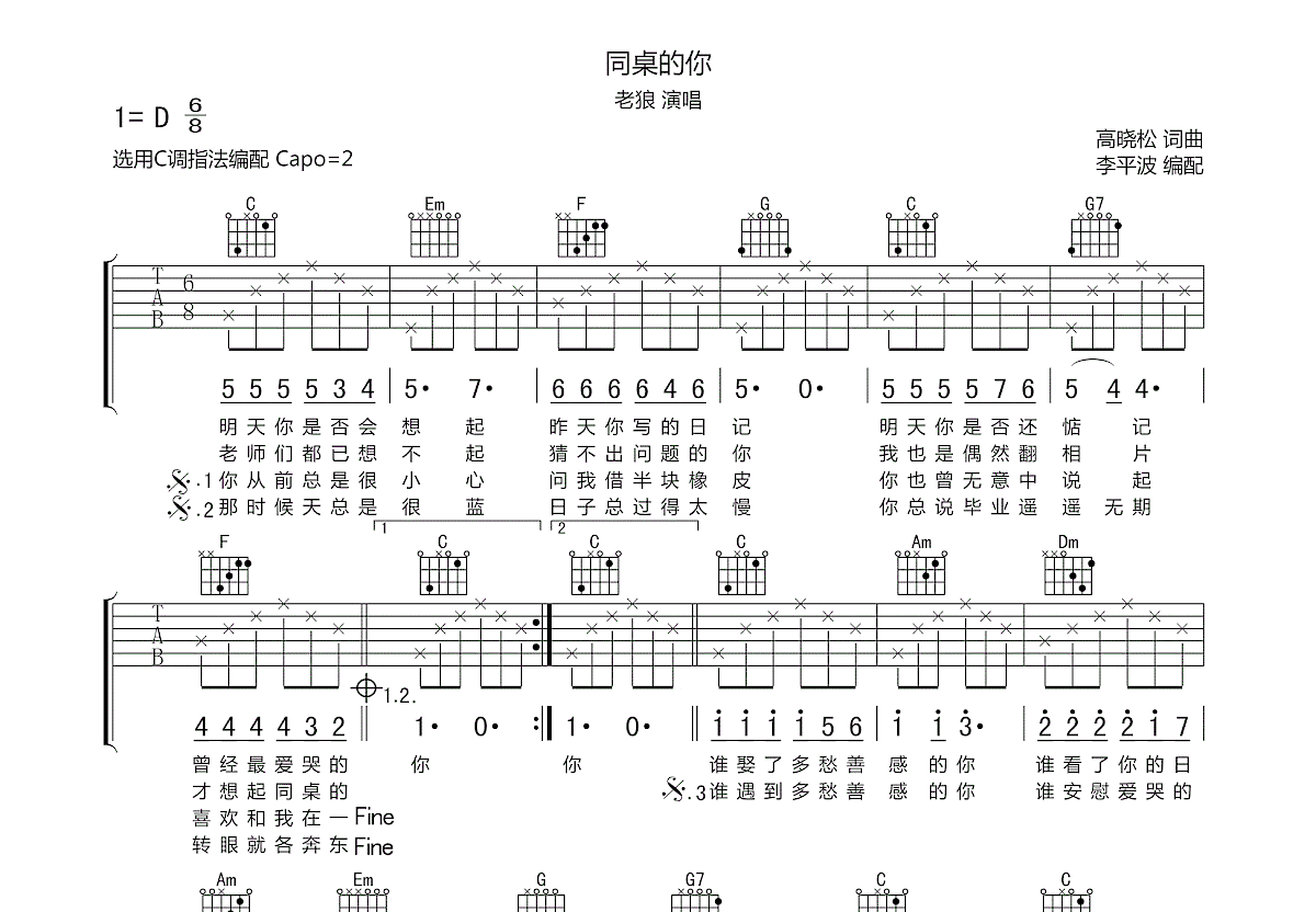 同桌的你吉他谱预览图