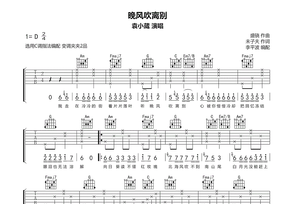 晚风吹离别吉他谱预览图