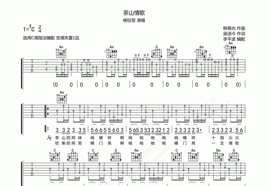 茶山情歌吉他谱预览图