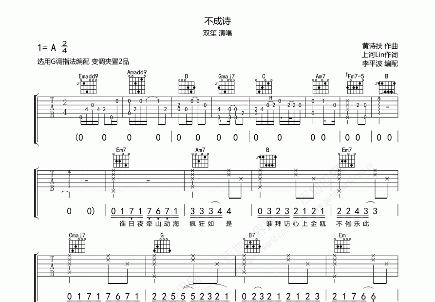 不成诗吉他谱预览图