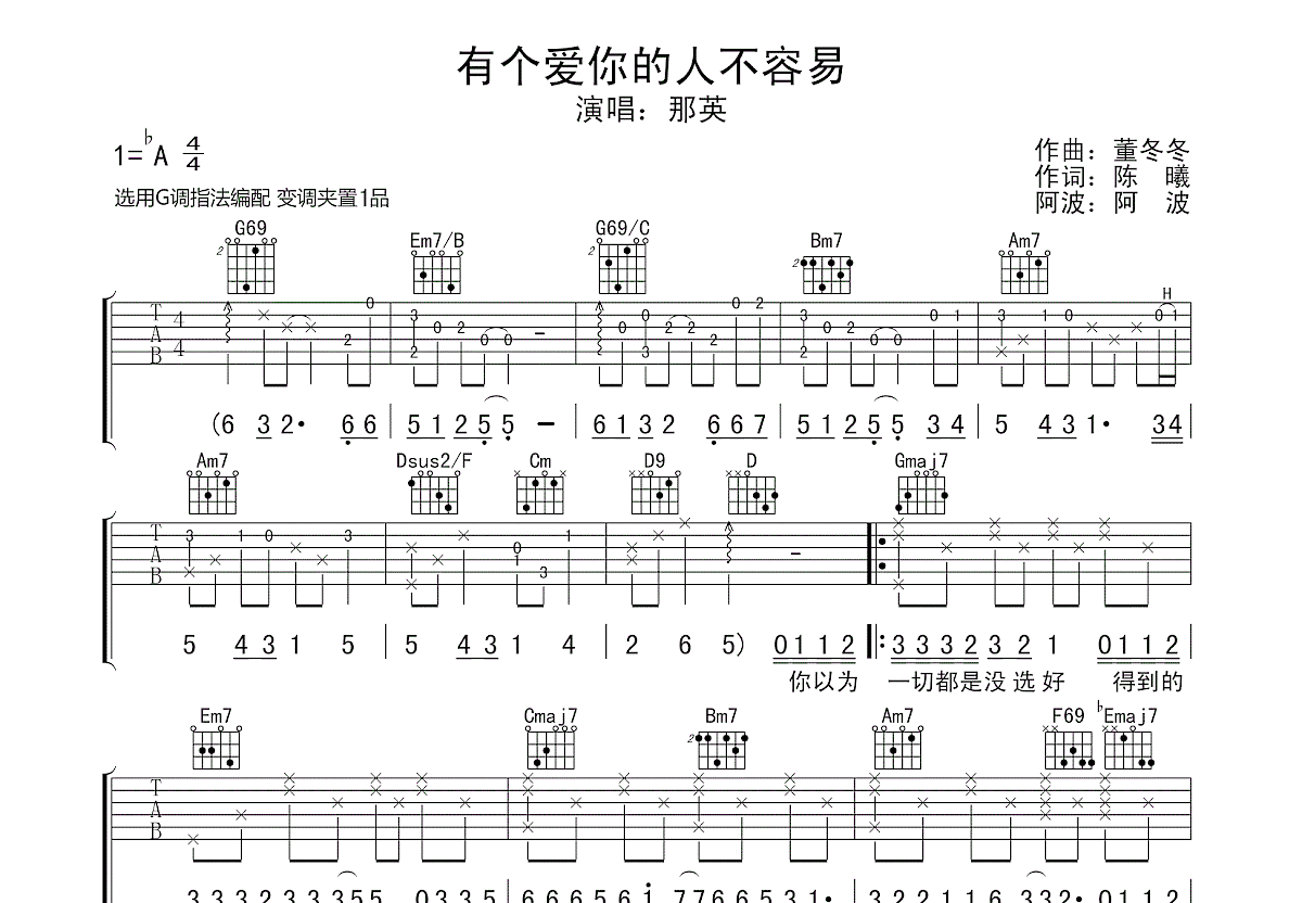 有个爱你的人不容易吉他谱预览图