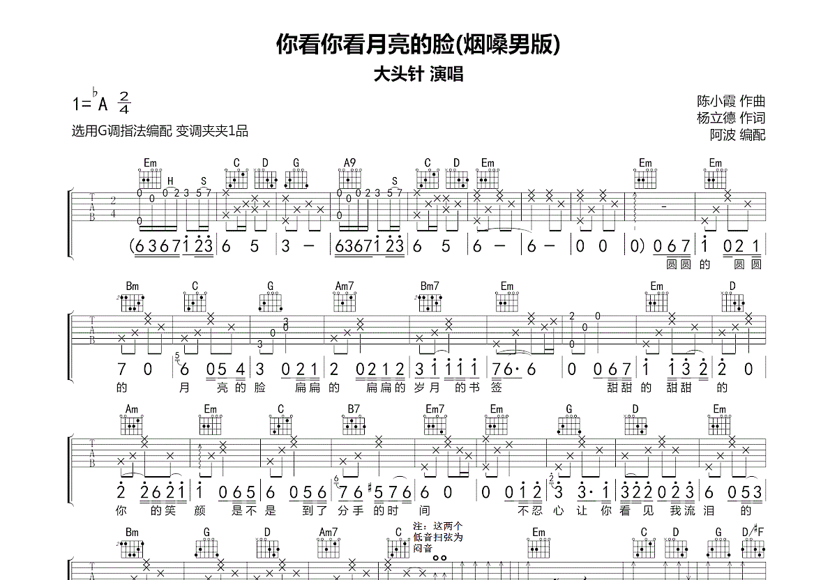 你看你看月亮的脸吉他谱预览图