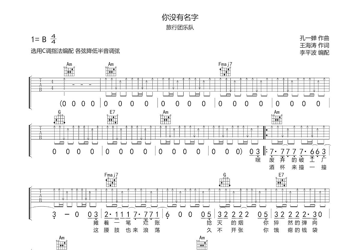 你没有名字吉他谱预览图