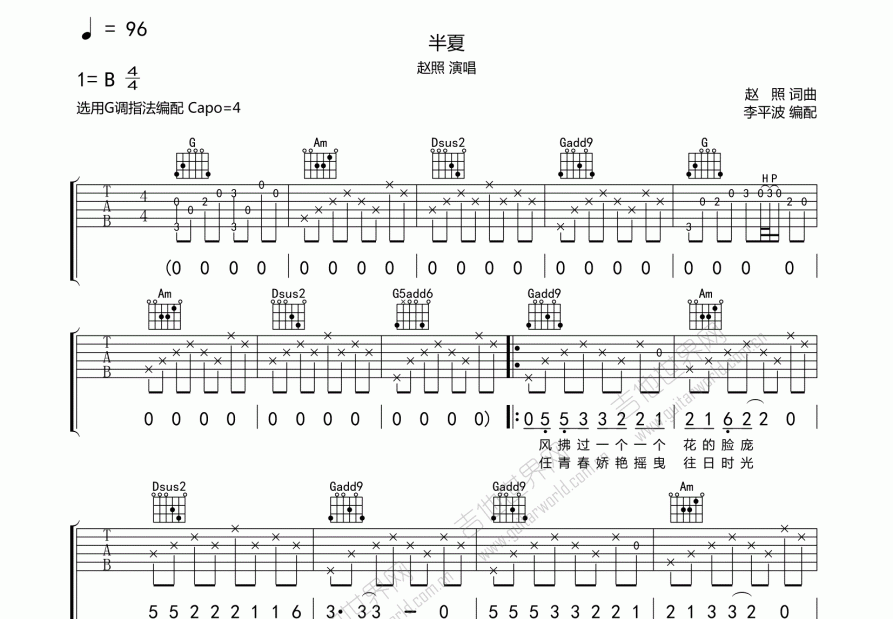 半夏吉他谱预览图