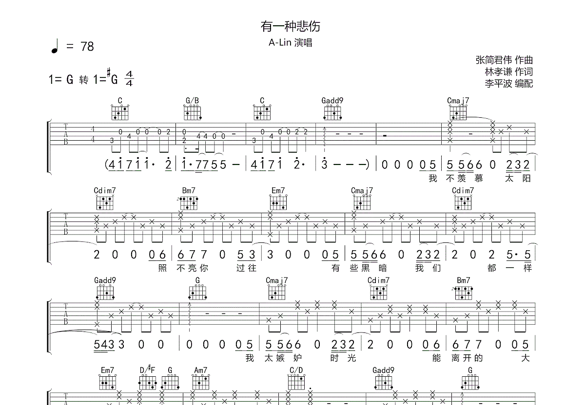 有一种悲伤吉他谱预览图