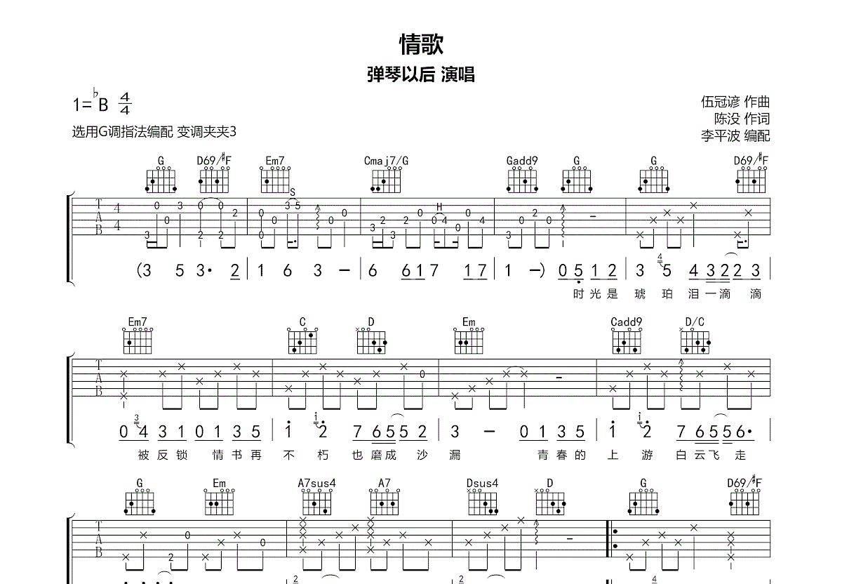 情歌吉他谱预览图