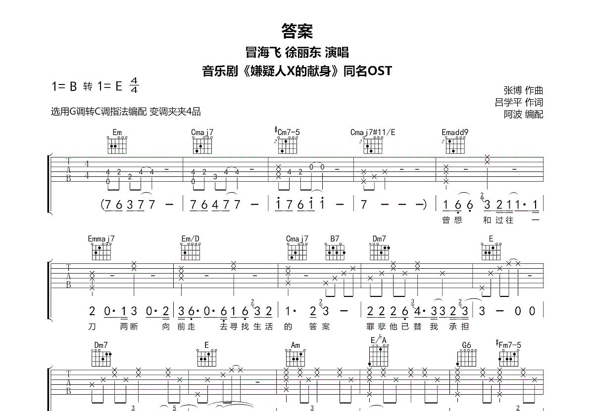 答案吉他谱预览图