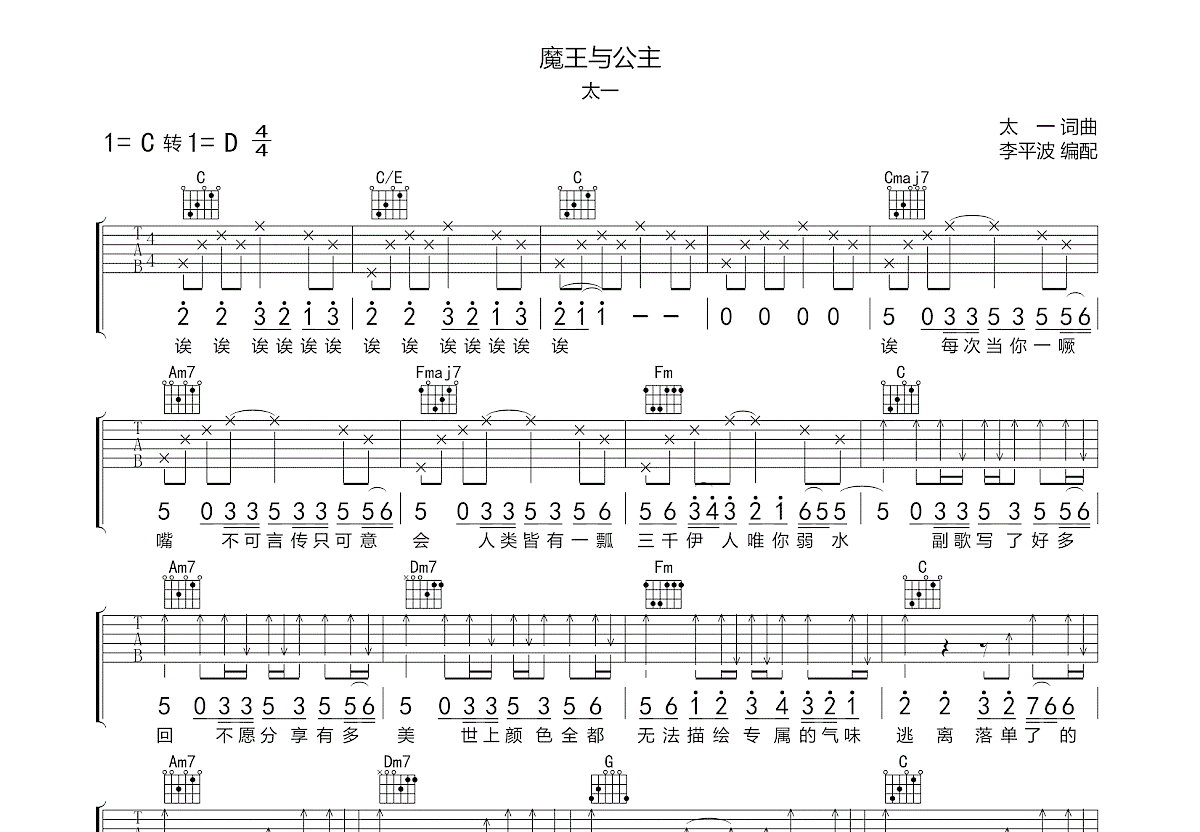 魔王与公主吉他谱预览图