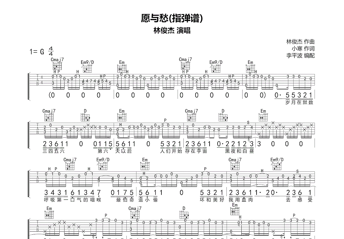 愿与愁吉他谱预览图