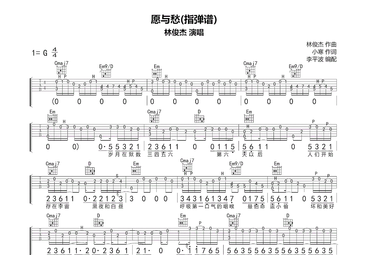 愿与愁吉他谱预览图