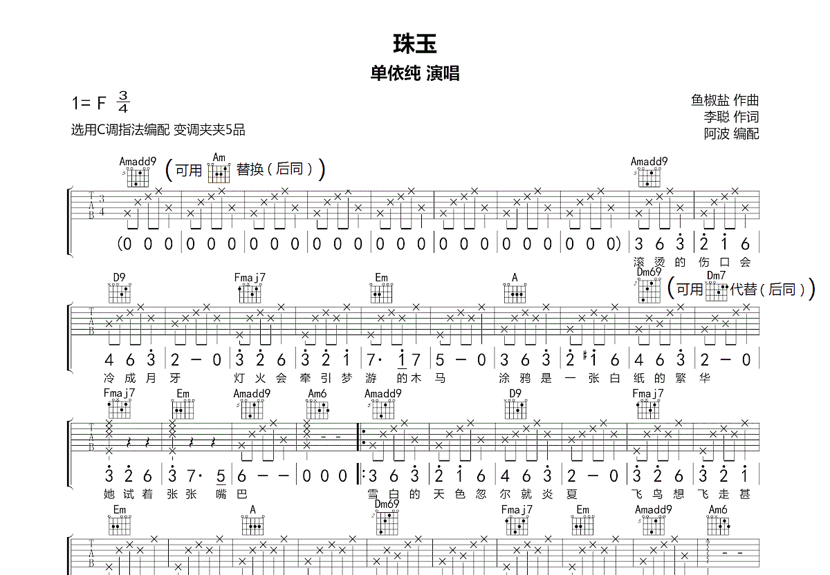珠玉吉他谱预览图