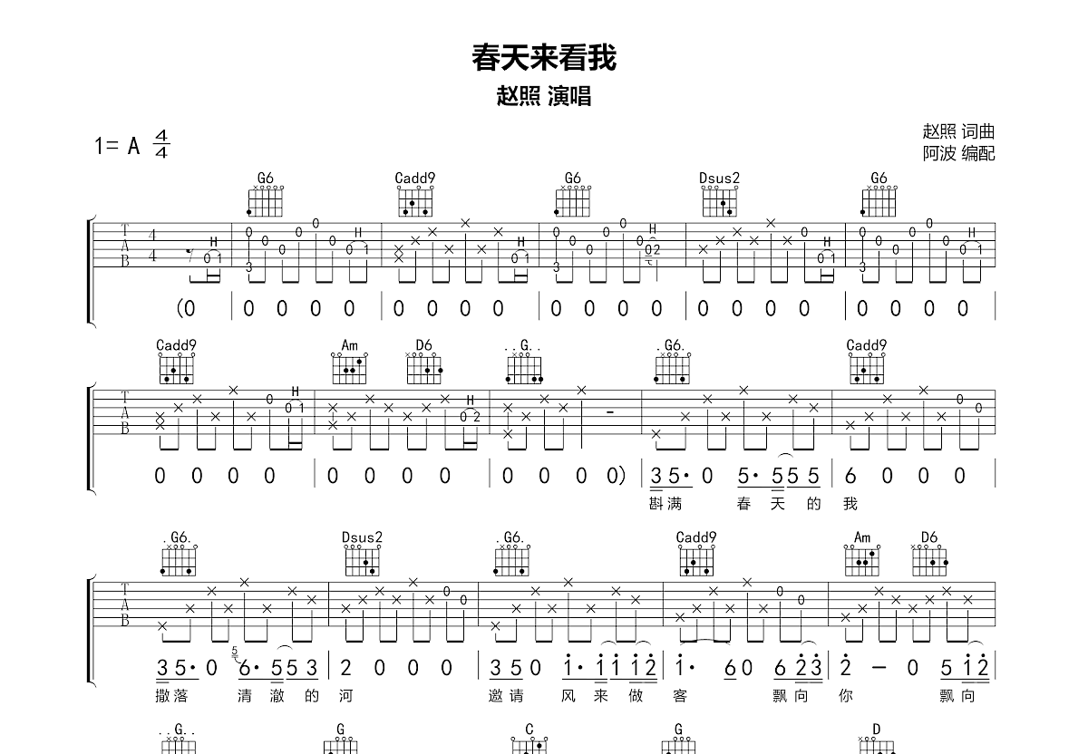 春天来看我吉他谱_赵照_G调弹唱
