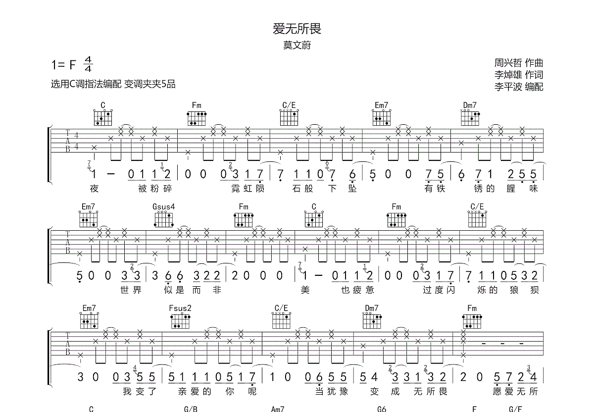 爱无所畏吉他谱预览图