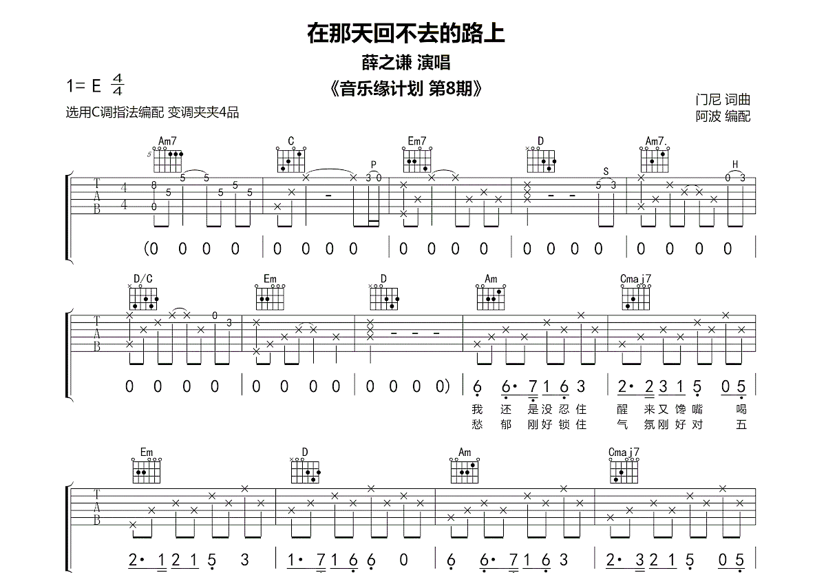 在那天回不去的路上吉他谱预览图