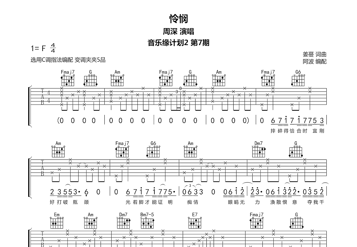 怜悯吉他谱预览图