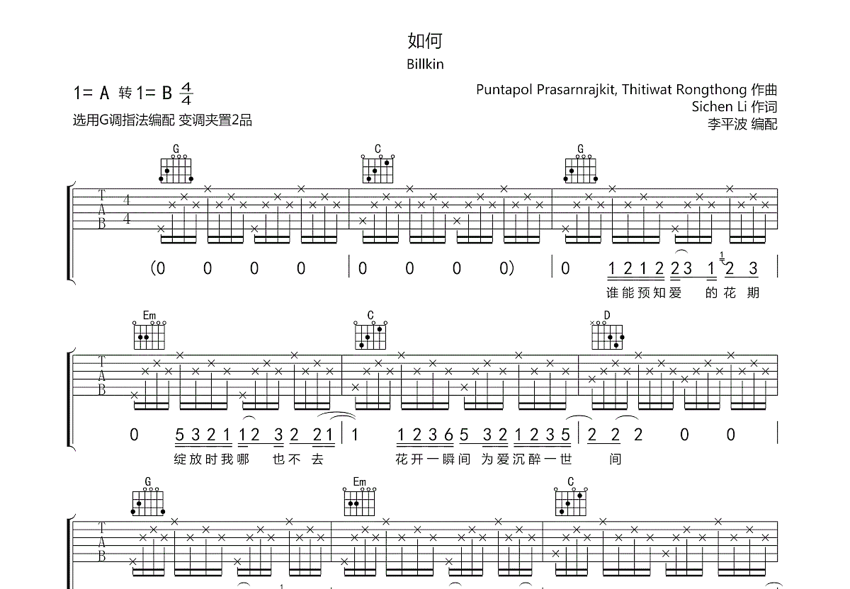 如何吉他谱预览图