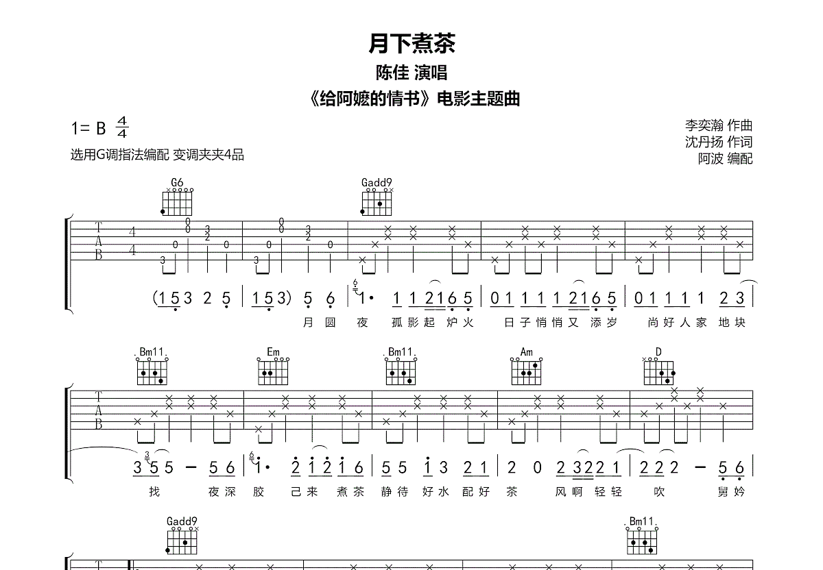月下煮茶吉他谱_陈佳_G调弹唱