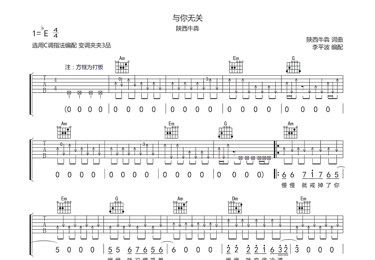 与你无关吉他谱预览图