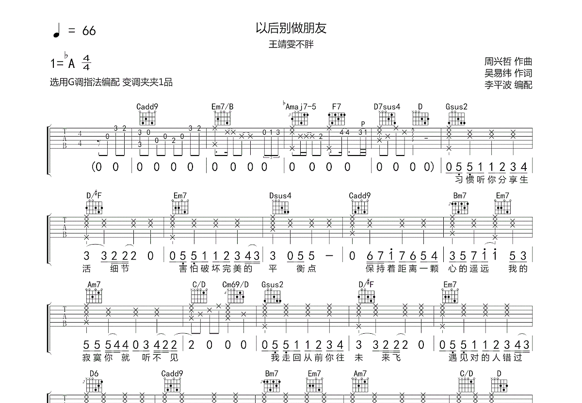 以后别做朋友吉他谱预览图