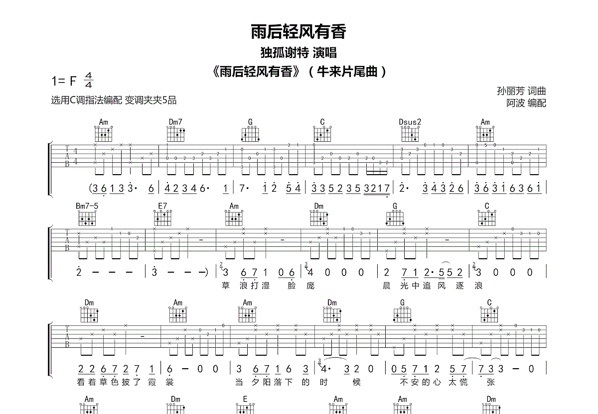 雨后轻风有香吉他谱_独孤谢特_C调弹唱