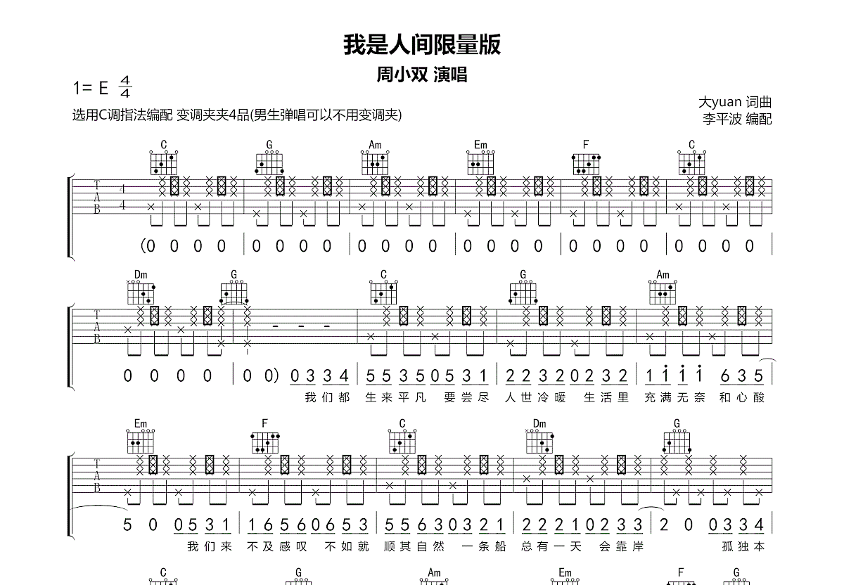 我是人间限量版吉他谱预览图