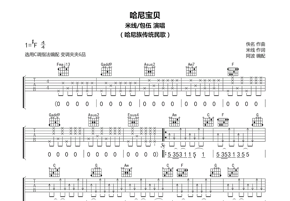 哈尼宝贝吉他谱_米线 ,包伍_C调弹唱
