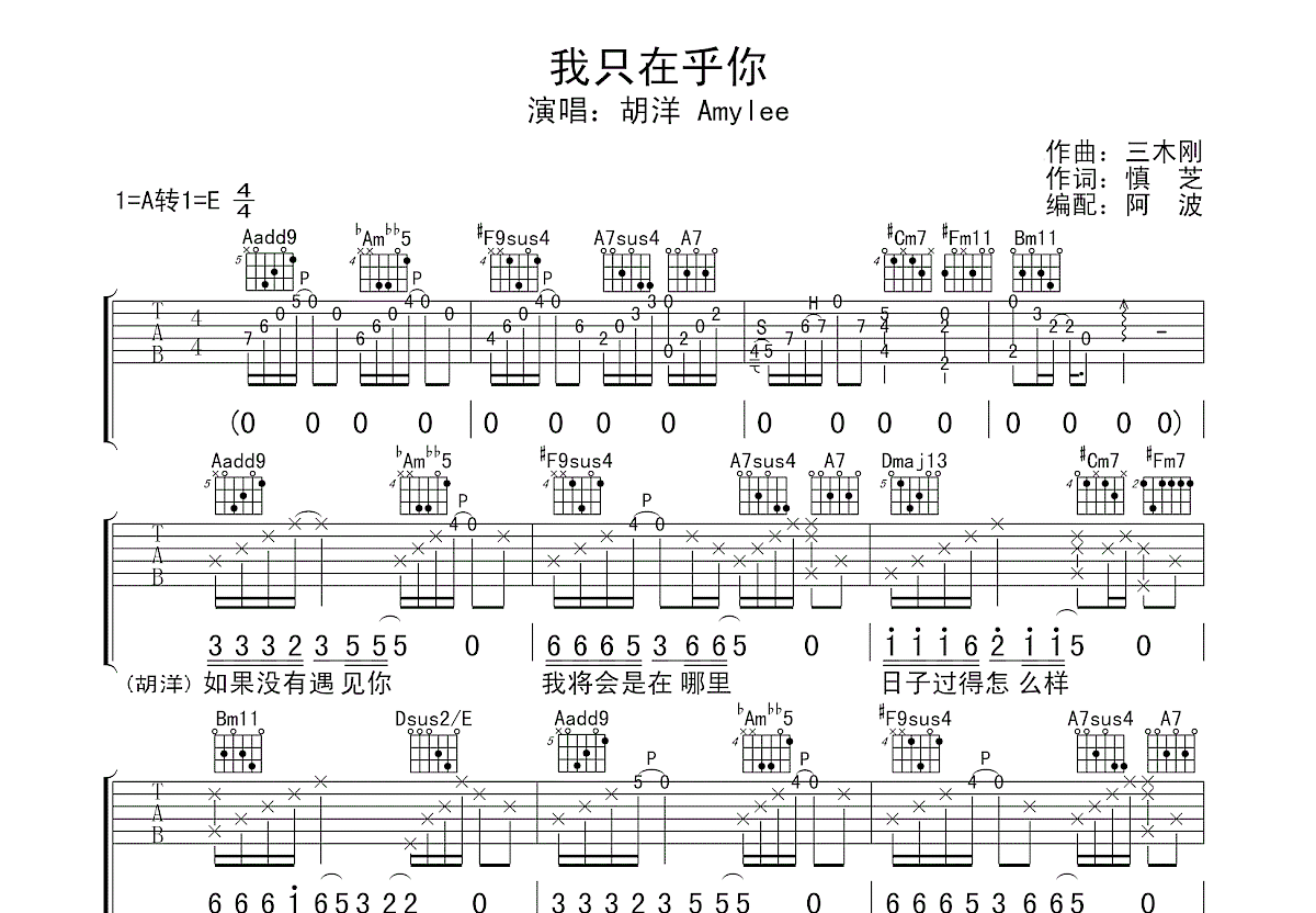 我只在乎你吉他谱预览图