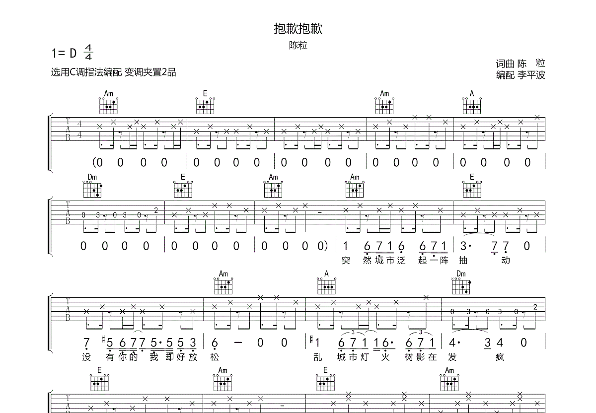 抱歉抱歉吉他谱_陈粒_C调弹唱