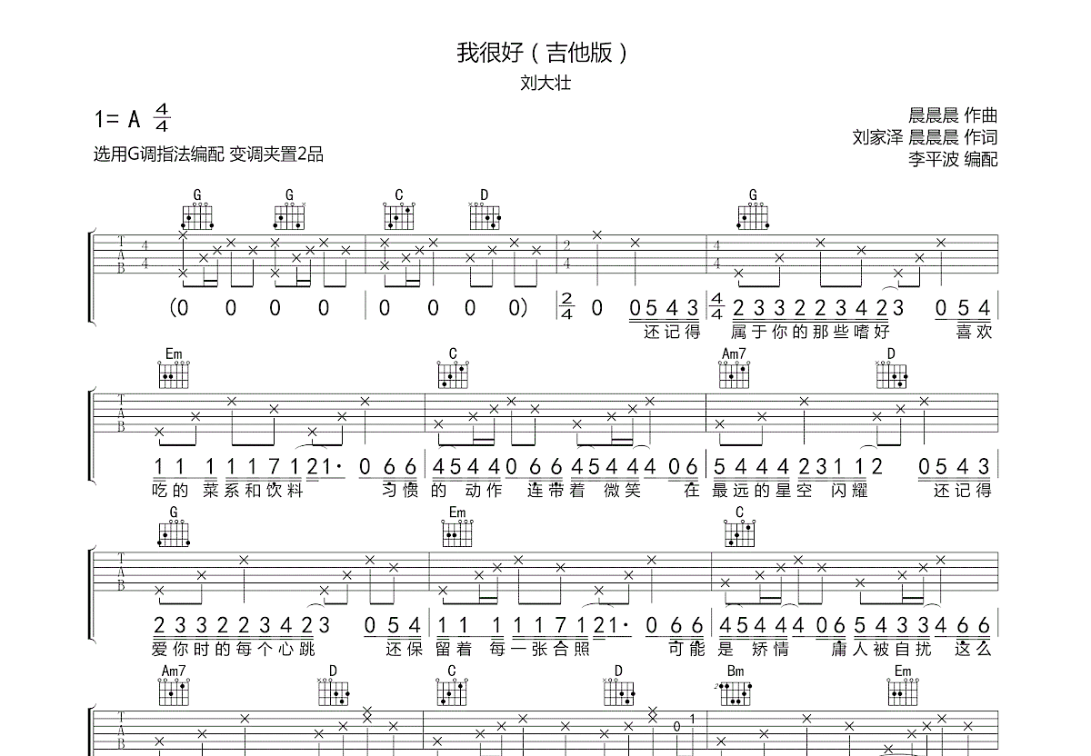 我很好吉他谱预览图