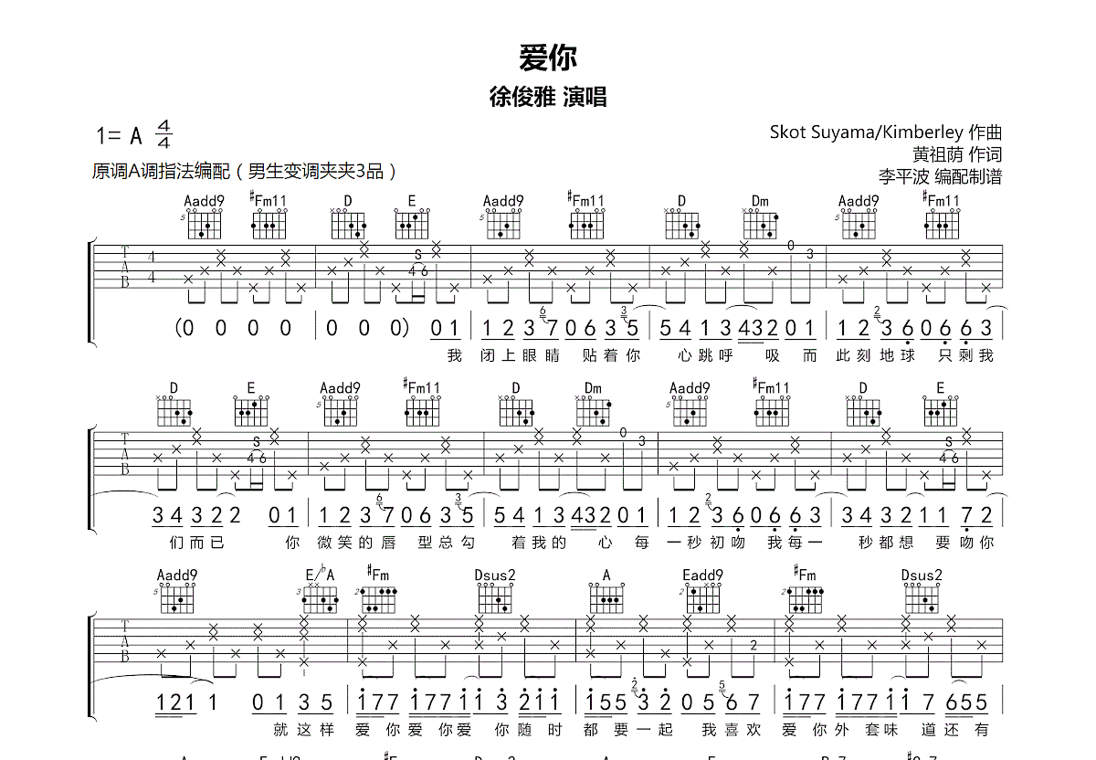 爱你吉他谱预览图