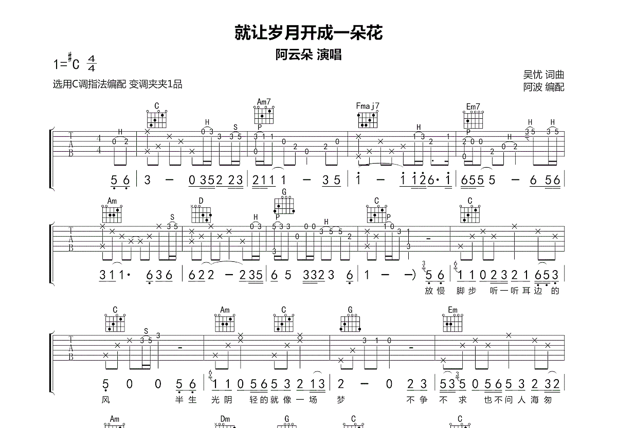 就让岁月开成一朵花吉他谱预览图