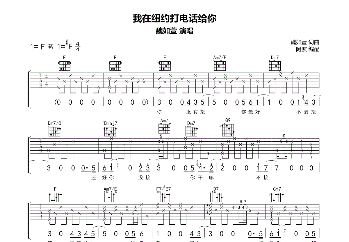 我在纽约打电话给你吉他谱预览图