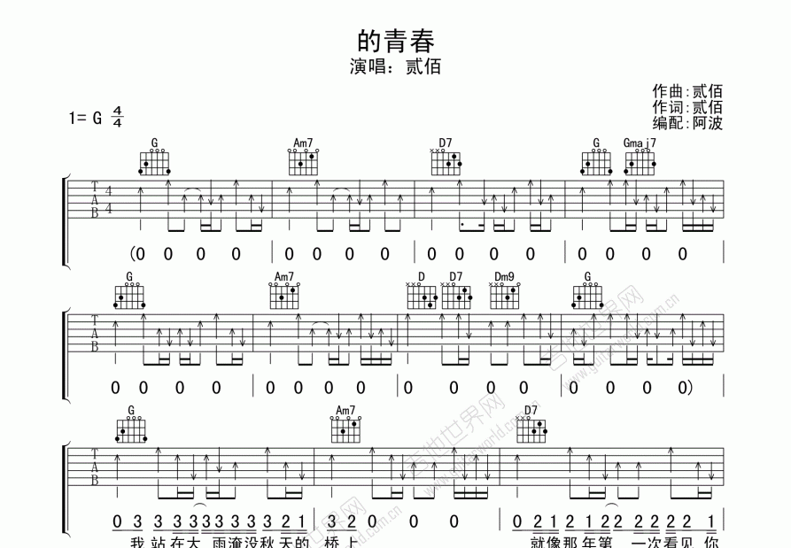 的青春吉他谱预览图