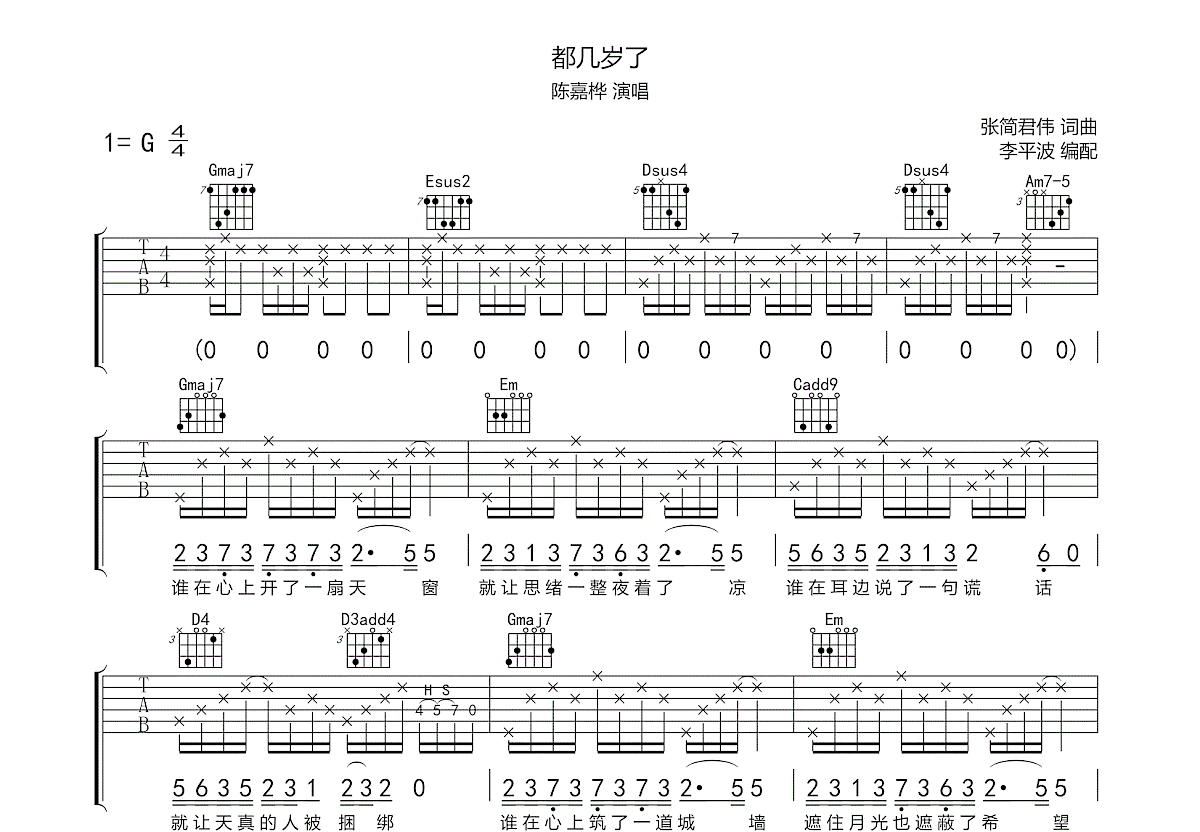 都几岁了吉他谱预览图