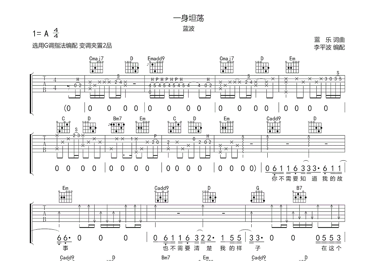 一身坦荡吉他谱预览图