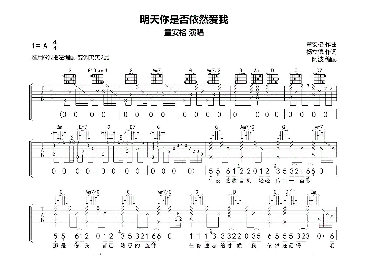 明天你是否依然爱我吉他谱_童安格_G调弹唱