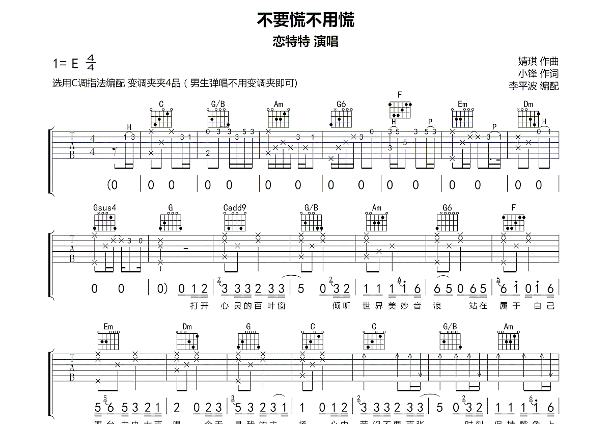 不要慌不用慌吉他谱预览图