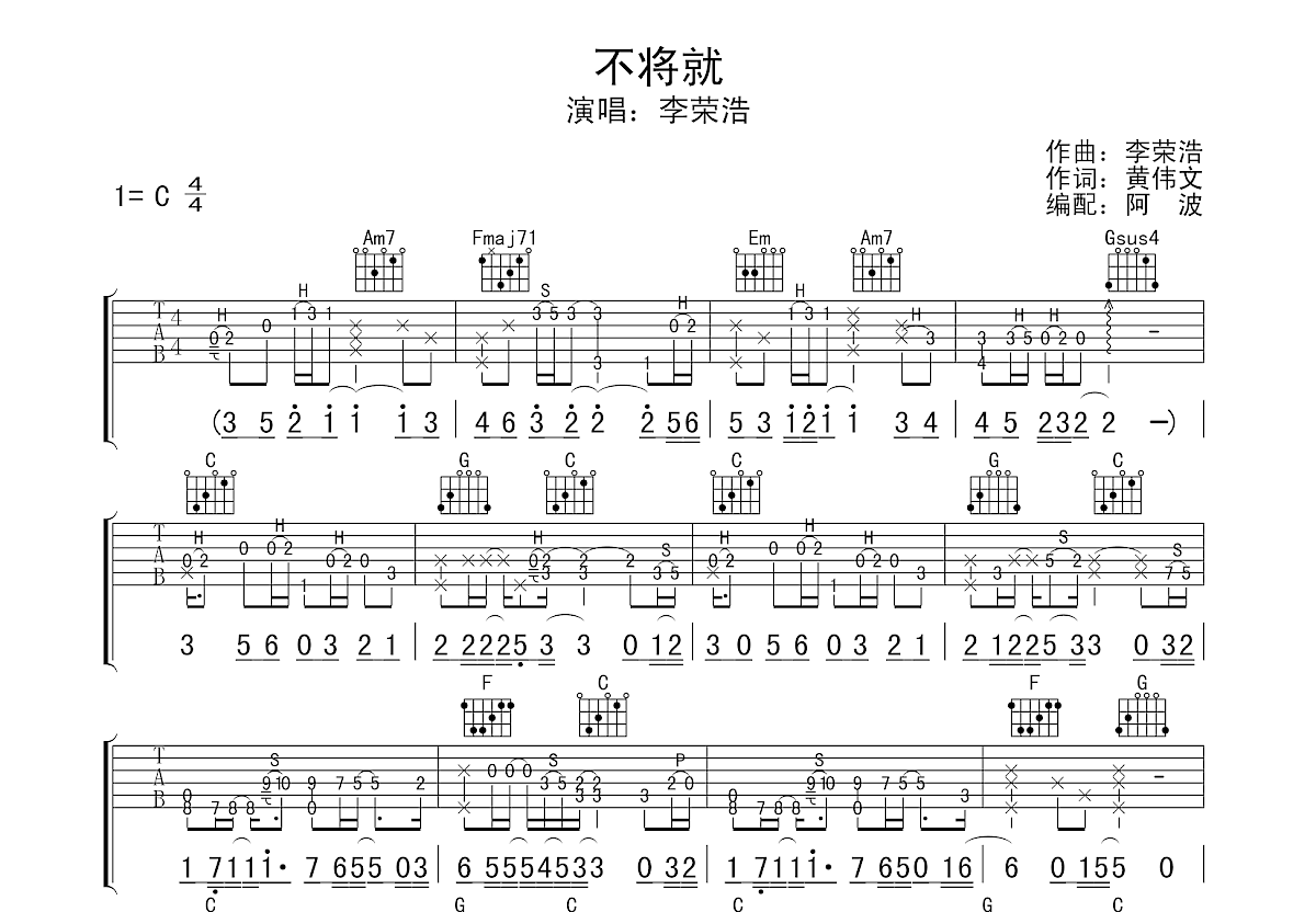 不将就吉他谱预览图