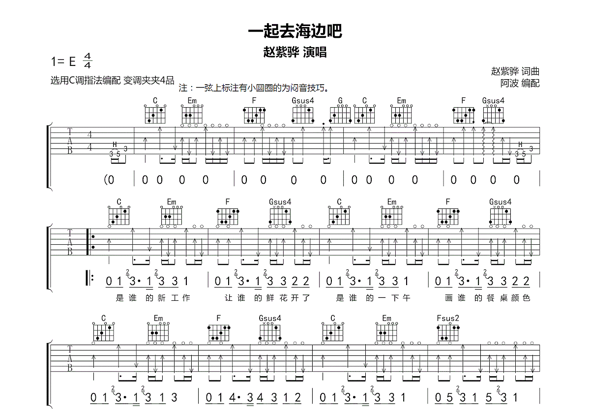 一起去海边吧吉他谱预览图