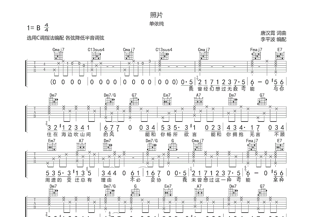 照片吉他谱预览图