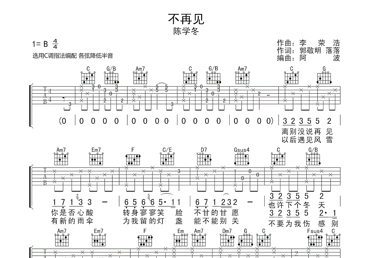 不再见吉他谱预览图