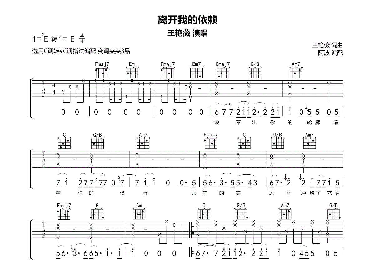 离开我的依赖吉他谱预览图