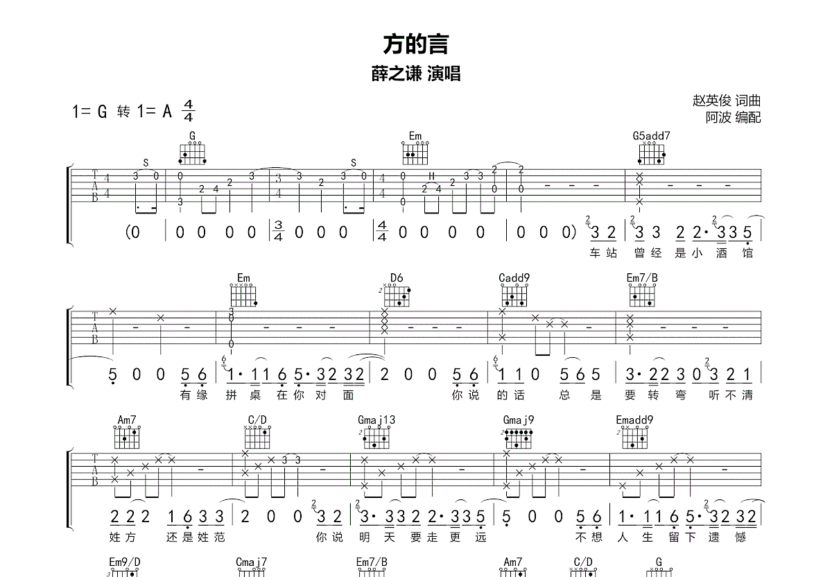 方的言吉他谱预览图