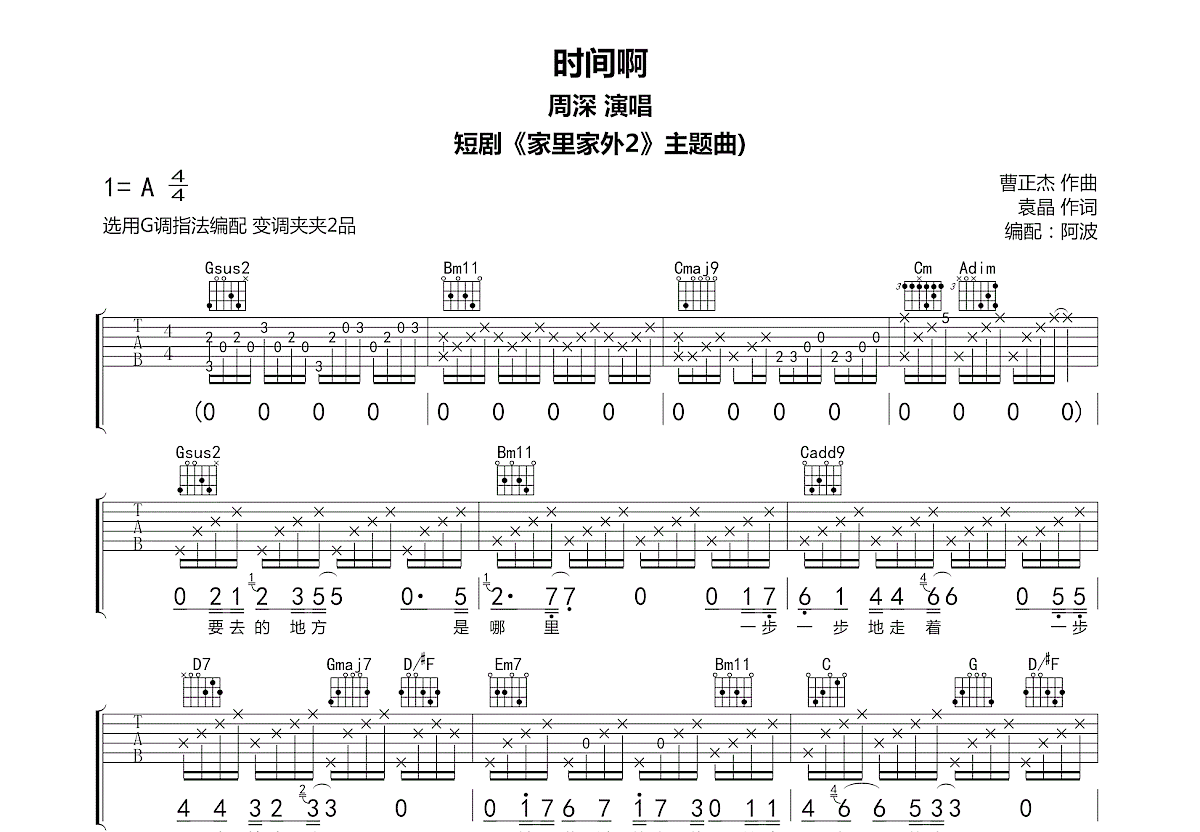 时间啊吉他谱预览图