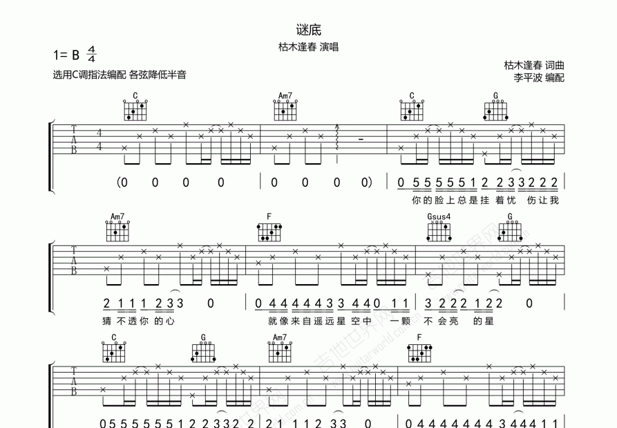 谜底吉他谱预览图