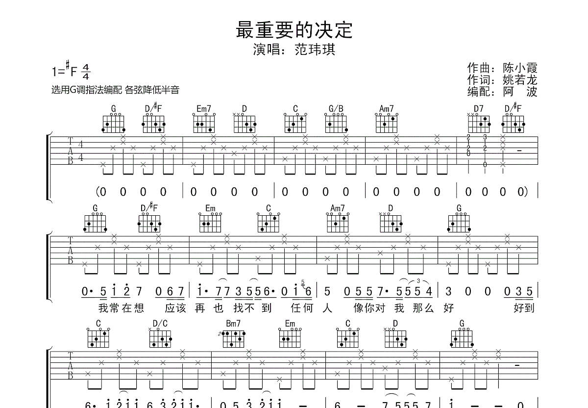 最重要的决定吉他谱预览图