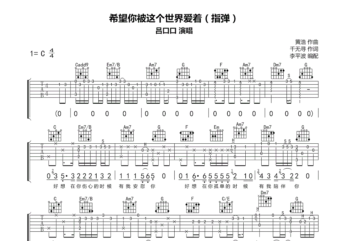 希望你被这个世界爱着吉他谱预览图